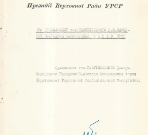 Указ Президії Верховної Ради УРСР «Про призначення тов. Мануїльського Д. З. Народним комісаром закордонних справ УРСР»