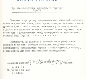 Закон України «Про дію міжнародних договорів на території України»