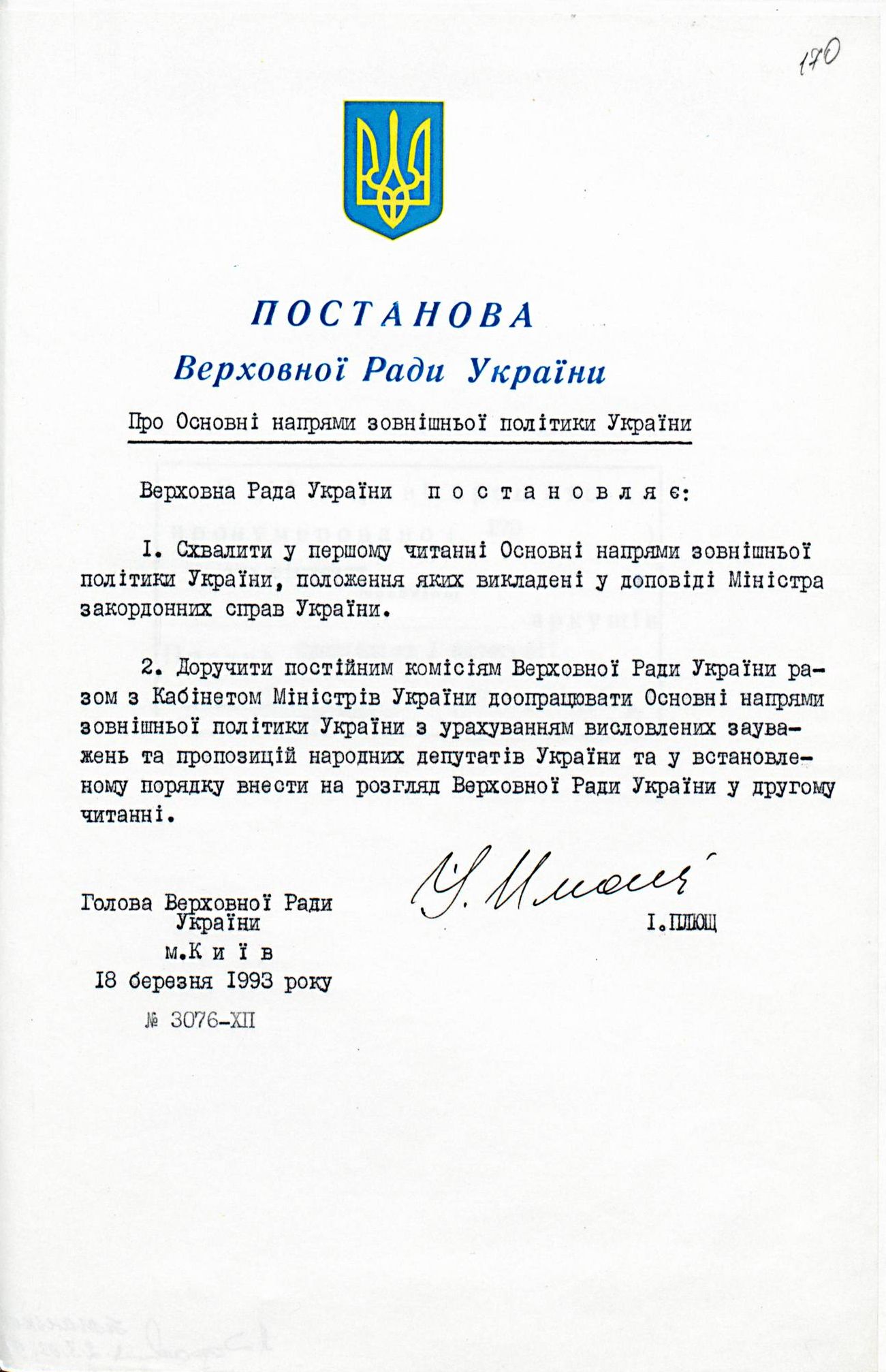 Постанова Верховної Ради України від 18 березня 1993 р. № 3076-ХІІ «Про Основні напрями зовнішньої політики України»