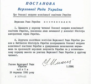 Постанова Верховної Ради України від 18 березня 1993 р. № 3076-ХІІ «Про Основні напрями зовнішньої політики України»