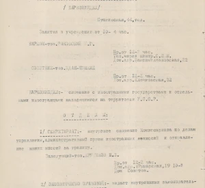 Структура Народного комісаріату закордонних справ УСРР (з довідкового матеріалу про народні комісаріати УСРР, підготовленого Центральним довідковим бюро ВУЦВК)