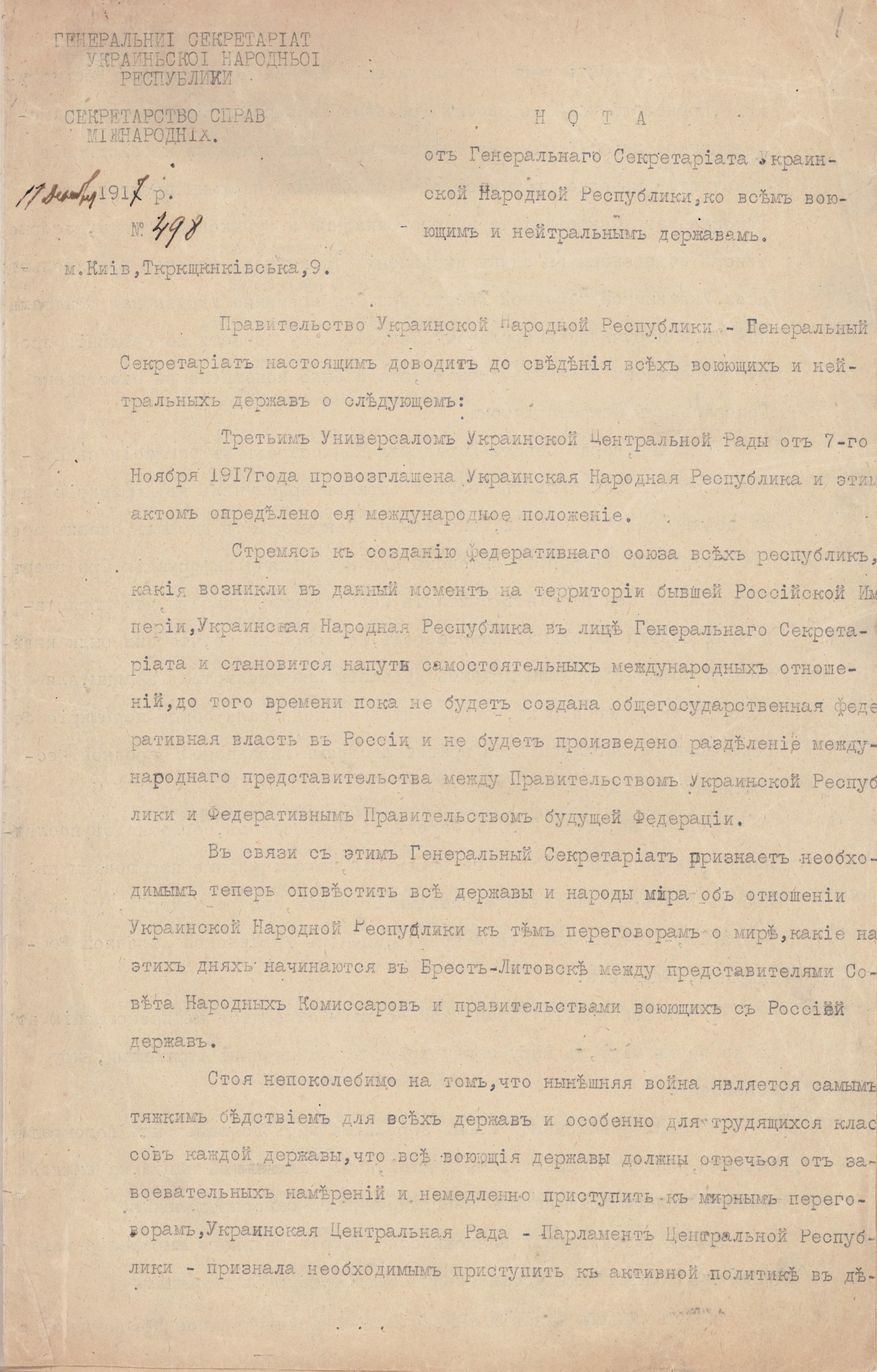 Нота Генерального Секретаріату Української Народної Республіки до всіх воюючих та нейтральних держав з пропозицією миру
