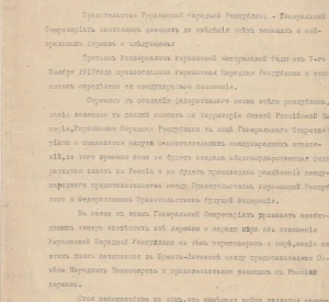 Нота Генерального Секретаріату Української Народної Республіки до всіх воюючих та нейтральних держав з пропозицією миру