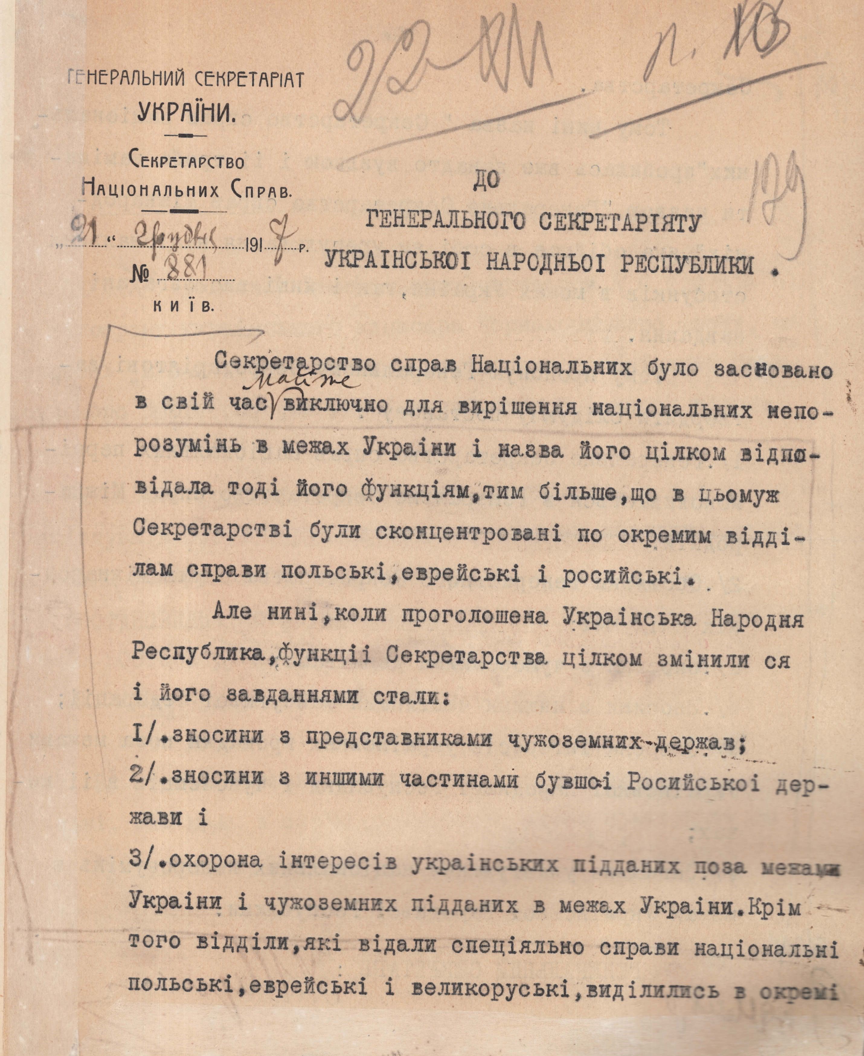 Законопроєкт про створення Генерального секретарства міжнародних справ