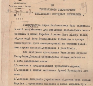 Законопроєкт про створення Генерального секретарства міжнародних справ