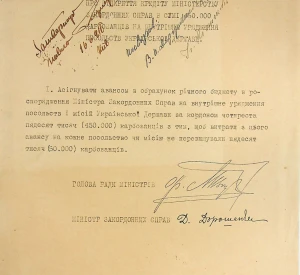 Постанова Ради Міністрів Української Держави про відкриття кредиту Міністерству закордонних справ в сумі 450.000 карбованців на внутрішнє урядження посольств Української Держави
