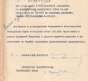 Постанова Ради Міністрів Української Держави про асигнування в розпорядження Управляючого Міністерством закордонних справ 50.000 карбованців на видатки по чужоземним дипломатичним представництвам в Україні
