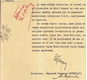 Лист Голови Директорії і Головного Отамана військ УНР Симона Петлюри до Міністра ісповідань, Міністра закордонних справ і Міністра юстиції щодо випадків розв'язання шлюбів дипломатичними представництвами