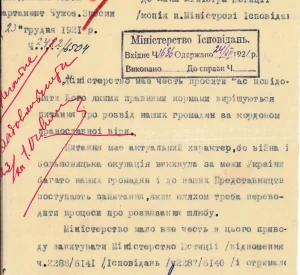 Лист Міністерства закордонних справ УНР до Міністра юстиції УНР з проханням надати відповідь щодо правних норм, якими вирішуються питання про розлучення громадян православної віри за кордоном