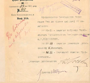 Лист Народного міністерства закордонних справ до Канцелярії Української Центральної Ради із зазначенням номерів телефонів міністерства