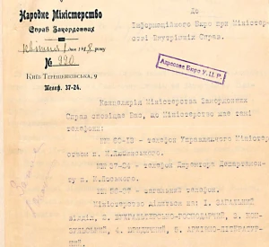 Лист Народного міністерства закордонних справ до Інформаційного бюро при Міністерстві внутрішніх справ із відомостями про структуру міністерства