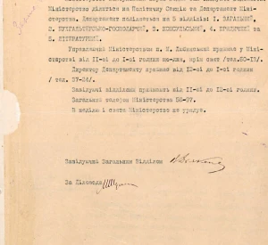 Лист Народного міністерства закордонних справ до Інформаційного бюро при Українській Центральній Раді з відомостями про структуру міністерства та години прийому