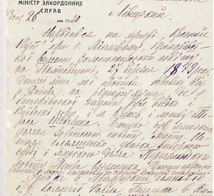 Автобіографія Міністра закордонних справ УНР, Голови Надзвичайної дипломатичної місії УНР у Речі Посполитій Польській Андрія Лівицького