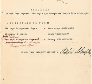 Внесення Голови Ради Народних Міністрів про іменування членів Ради Міністрів
