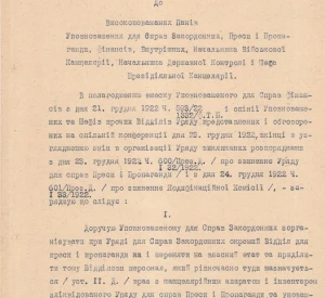 Розпорядок Диктатора ЗУНР Євгена Петрушевича уповноваженим для справ закордонних, преси і пропаганди, фінансів, внутрішніх, начальнику Військової канцелярії, начальнику Державної контролі і шефу Президіальної канцелярії