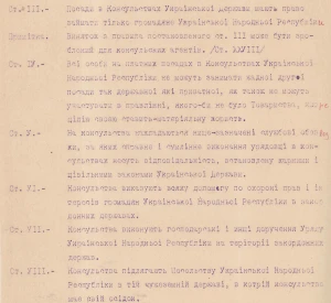 Проєкт Статуту про консульства Української Народної Республіки