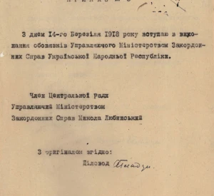 Order of the Ministry of Foreign Affairs of the Ukrainian National Republic on entering office of Mykola Lyubynskyi as the Head of the Ministry of Foreign Affairs of the Ukrainian National Republic