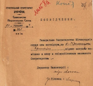 Посвідчення співробітниці Генерального секретарства міжнародних справ Ернестіни Кременецької