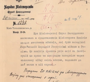 Лист Народного міністерства справ закордонних УНР з інформацією для преси про створення при міністерстві Комісії для з’ясування збитків, які були заподіяні Українській Народній Республіці війною з Росію