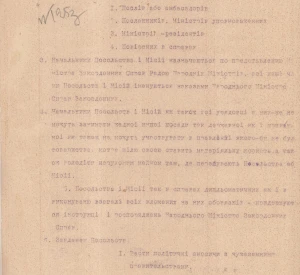 Draft Law of the People's Ministry of Foreign Affairs on Embassies and Missions of the Ukrainian National Republic