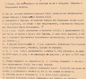 Проєкт Закону про установи для охорони інтересів українських громадян за межами Української Народної Республіки