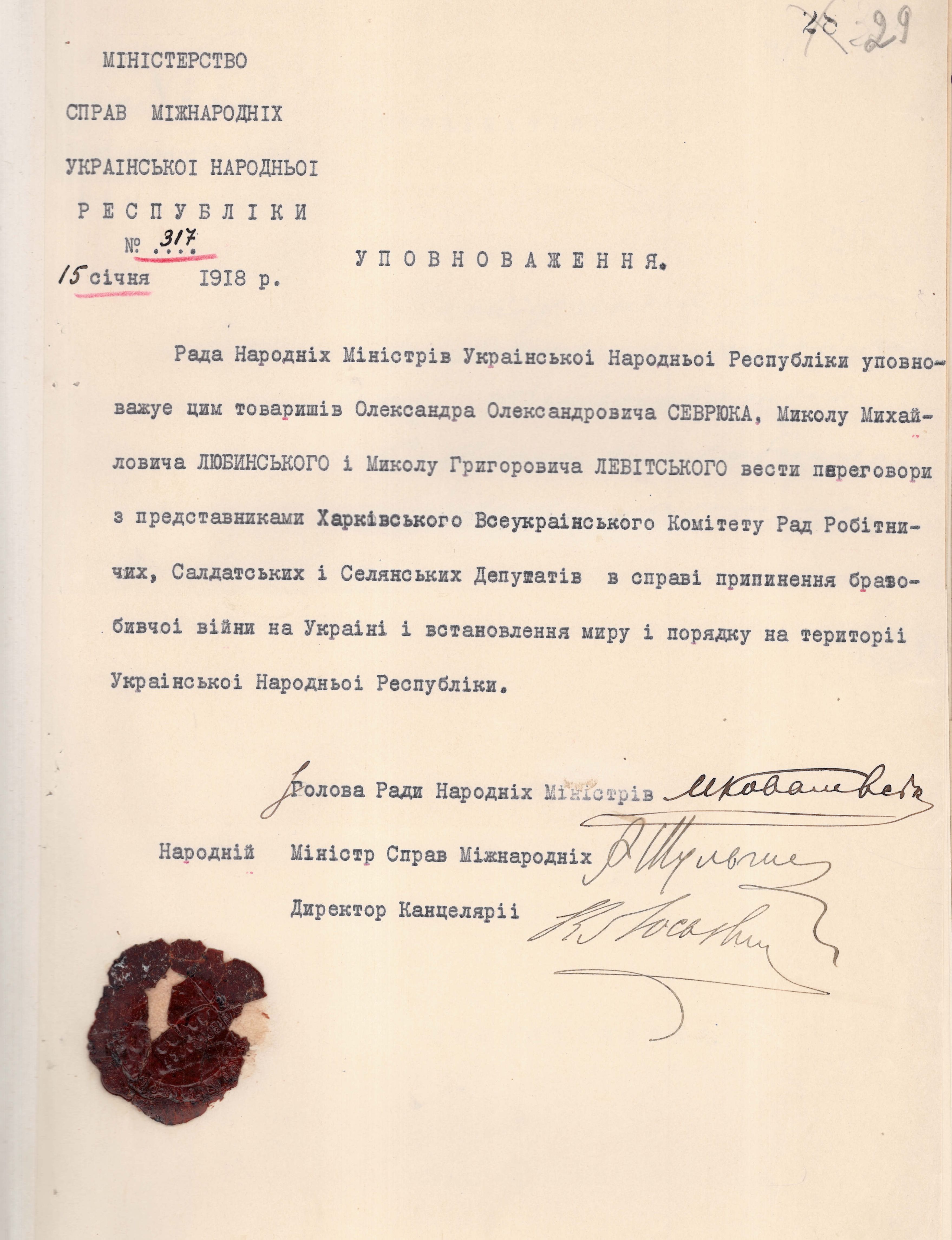 Authorization of the Council of People's Ministers of the Ukrainian National Republic, issued to Oleksander Sevriuk, Mykola Liubynskyi and Mykola Levytskyi to conduct negotiations with representatives of the Kharkiv All-Ukrainian Committee of the Councils of Workers', Soldiers' and Peasants' Deputies