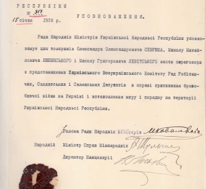 Уповноваження Ради Народних Міністрів Української Народної Республіки, видане Олександру Севрюку, Миколі Любинському та Миколі Левитському для ведення переговорів з представниками Харківського всеукраїнського комітету рад робітничих, солдатських і селянських депутатів