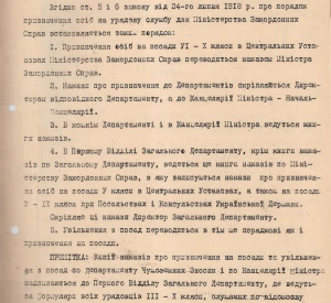Інструкція про порядок призначення на урядову службу по Міністерству закордонних справ Української Держави