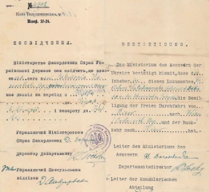 Посвідчення, видане Міністерством закордонних справ Української Держави Вікторії Качановській для проїзду до Відня