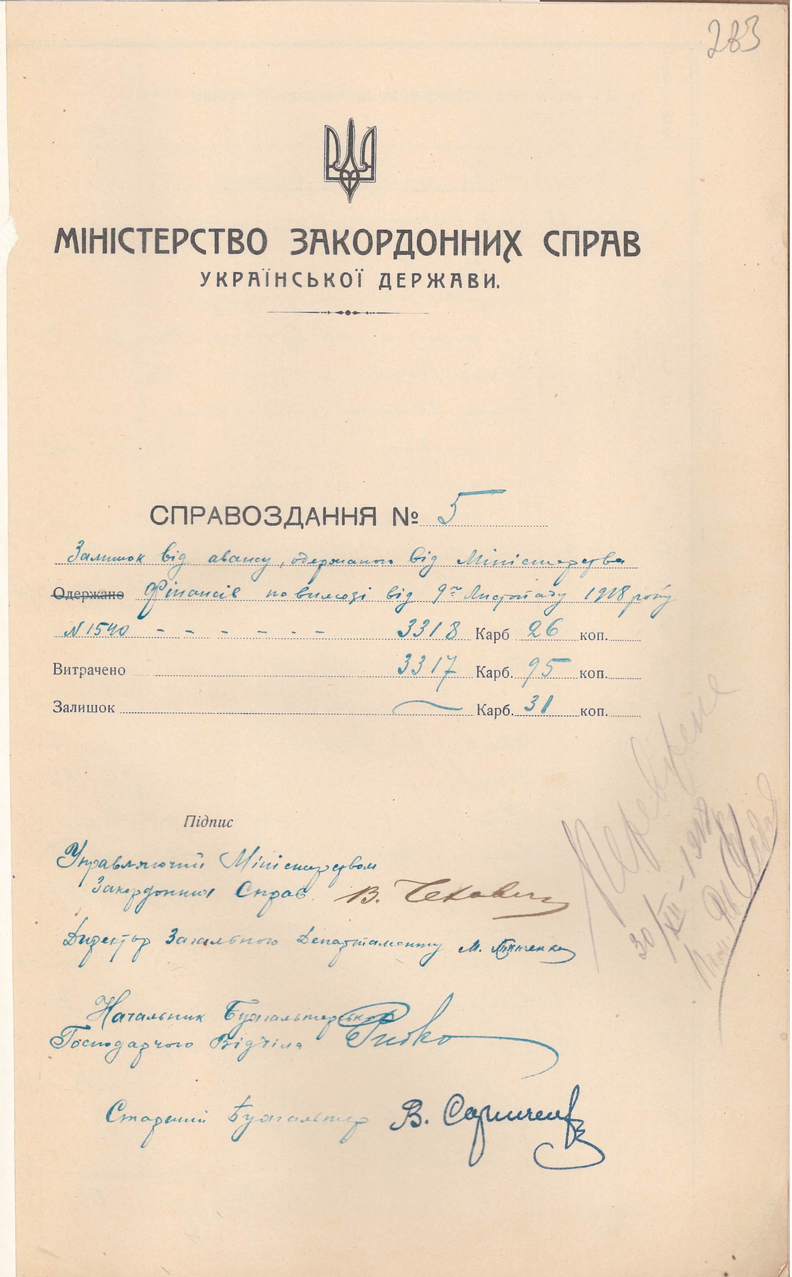 Справоздання Міністерства закордонних справ № 5, підписане Управляючим міністерством Володимиром Чехівським