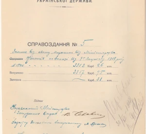 Справоздання Міністерства закордонних справ № 5, підписане Управляючим міністерством Володимиром Чехівським
