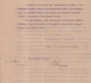 Наказ по Військово-санітарній місії з оголошенням наказу Міністра закордонних справ УНР Голові Української військово-санітарної місії для справ полонених в Центральній і Південній Європі про ліквідацію місії і передачу її справ у відання посольств і надзвичайних місій УНР