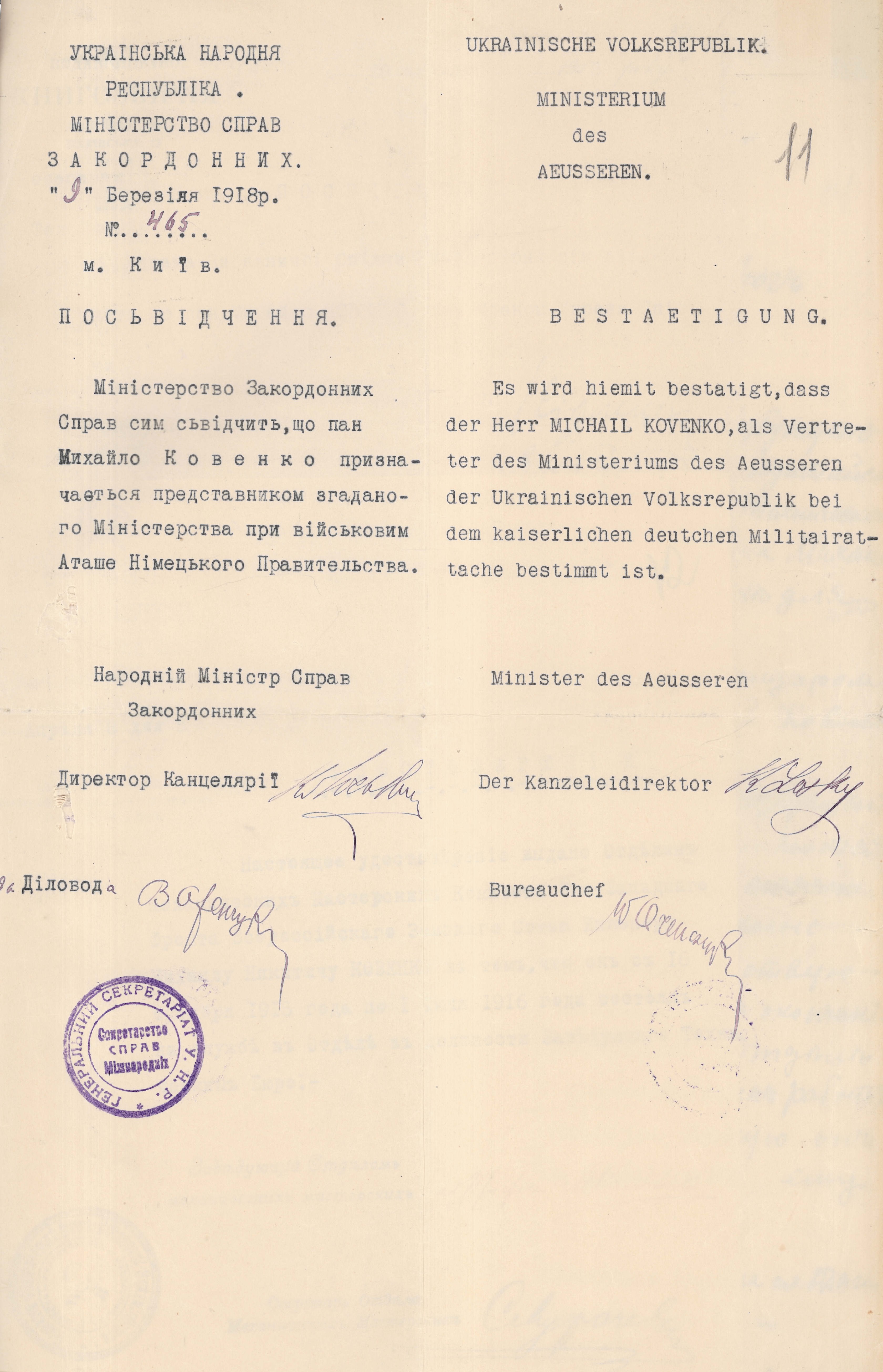Посвідчення, видане Міністерством закордонних справ Української Народної Республіки Михайлу Ковенку як представнику міністерства при військовому аташе Німецького Уряду