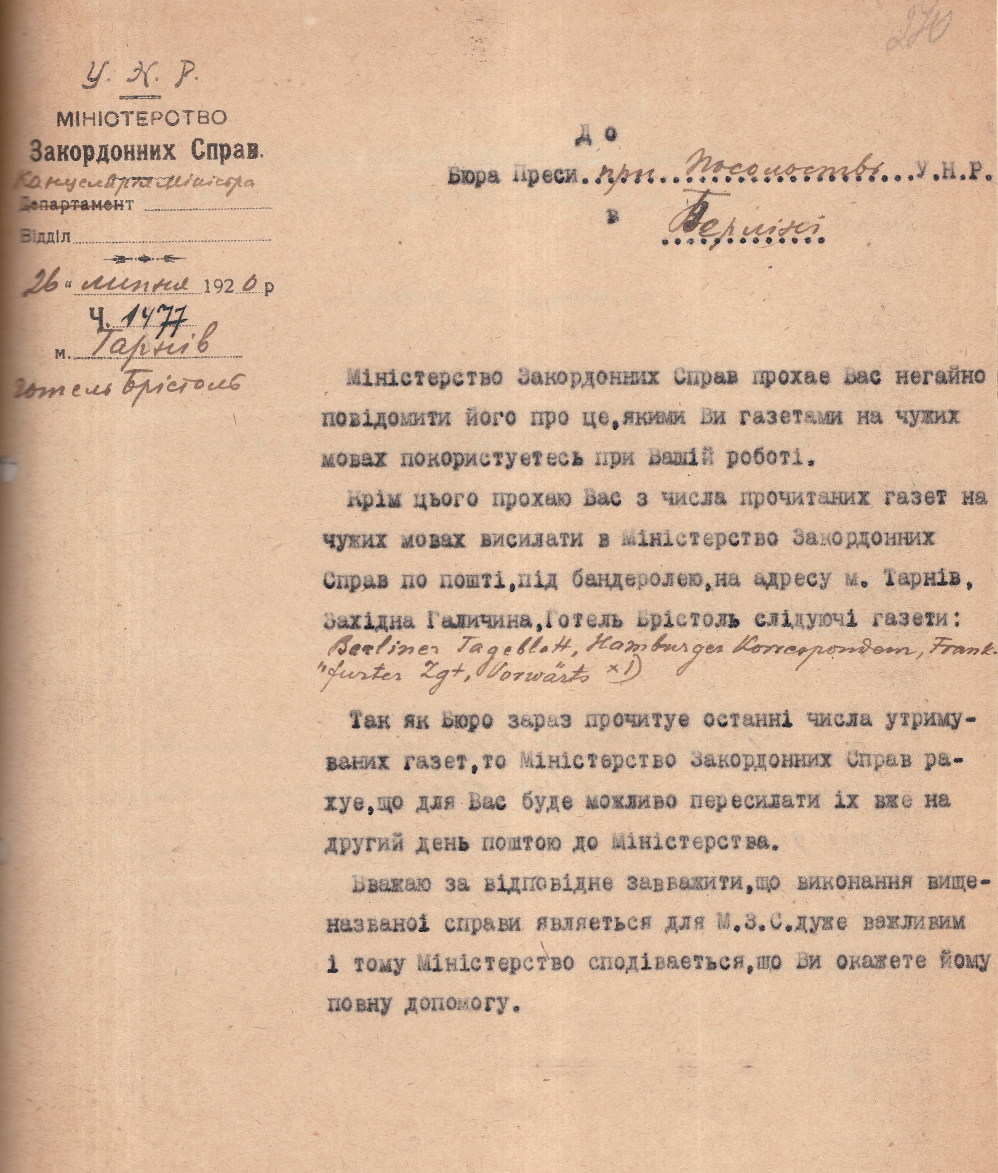 Лист Міністерства закордонних справ УНР до Бюро преси при Посольстві УНР в Берліні щодо надсилання газет до міністерства