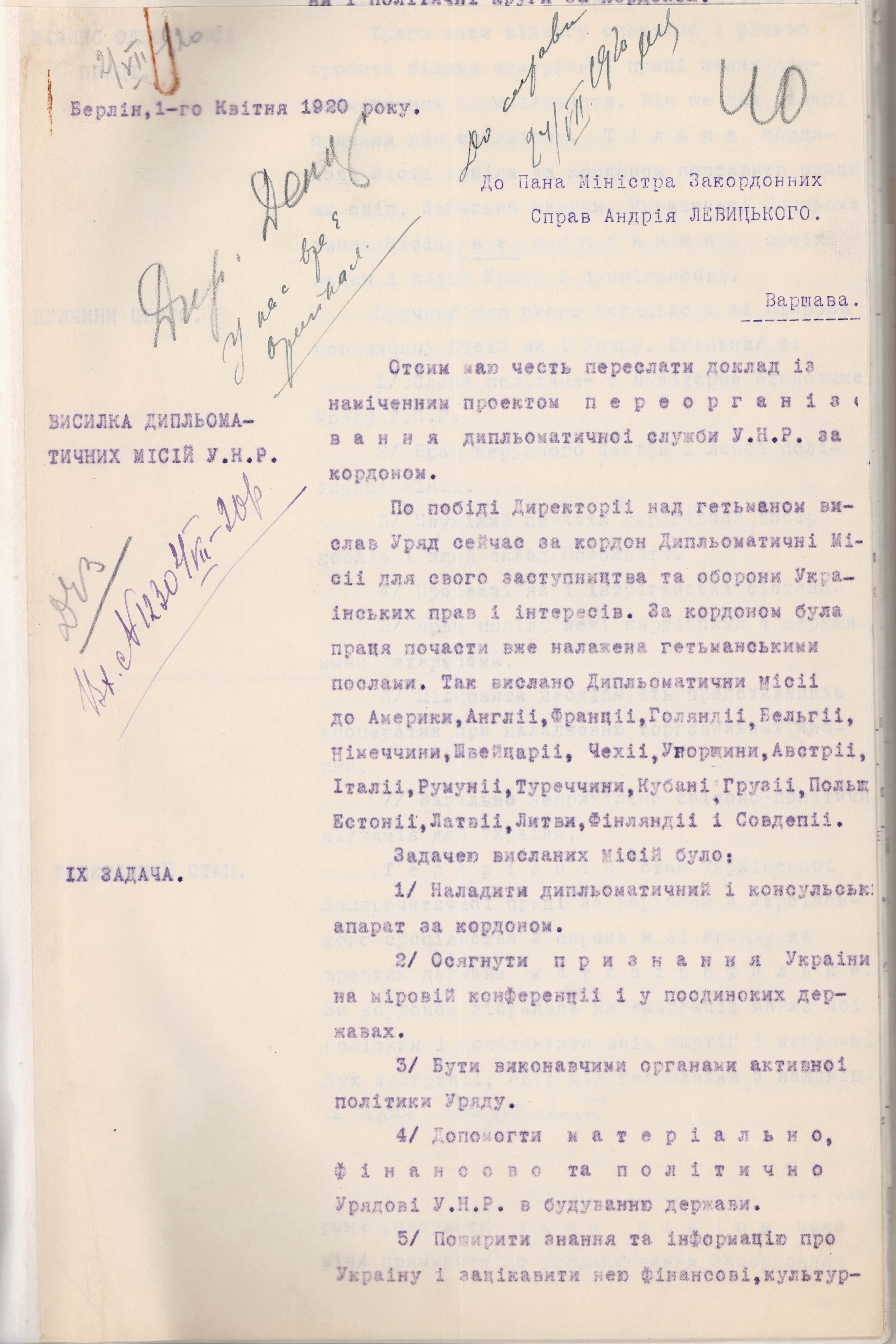 Доповідь посла Української Народної Республіки у Німеччині Миколи Порша до Міністерства закордонних справ УНР щодо реорганізації дипломатичних служб УНР за кордоном