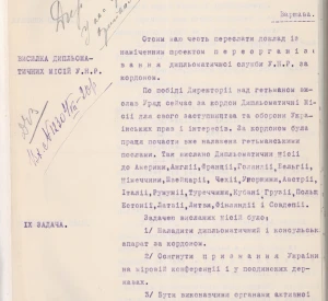 Доповідь посла Української Народної Республіки у Німеччині Миколи Порша до Міністерства закордонних справ УНР щодо реорганізації дипломатичних служб УНР за кордоном