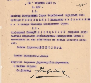 Наказ Директорії Української Народної Республіки про звільнення Володимира Темницького з посади Міністра закордонних справ та доручення керування Міністерством закордонних справ УНР Міністру юстиції Андрію Лівицькому