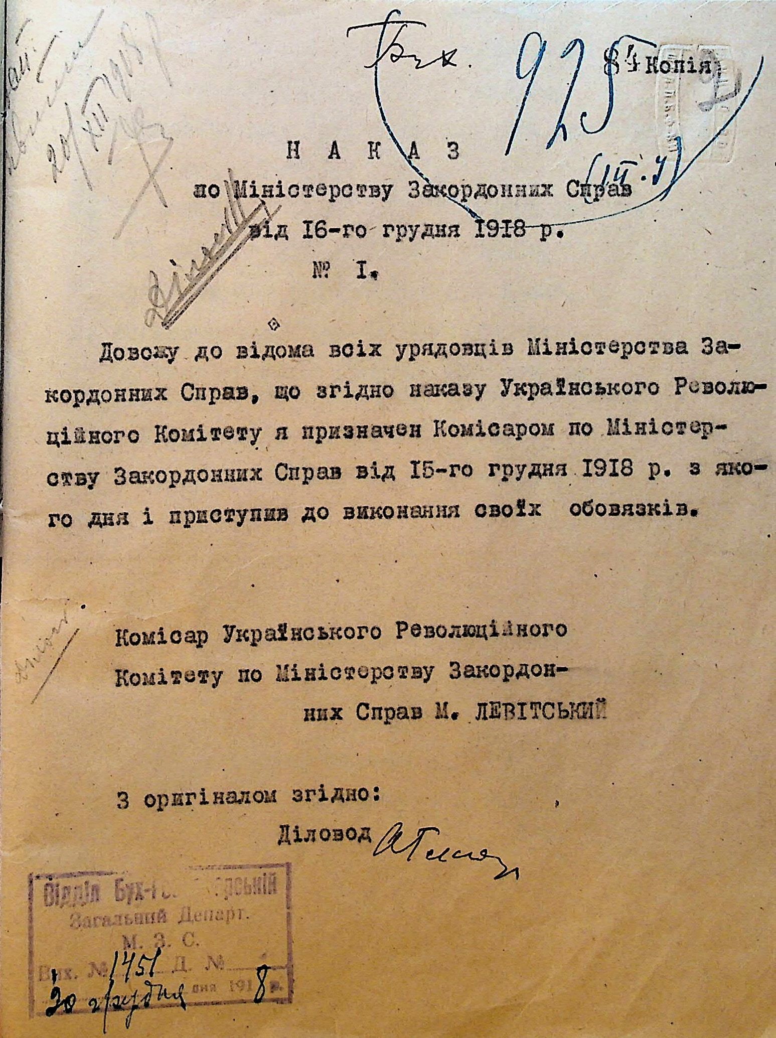 Order of the Ministry of Foreign Affairs on the appointment of Mykola Levytskyi as Commissioner of the Ukrainian Revolutionary Committee at the Ministry of Foreign Affairs from December 15, 1918.