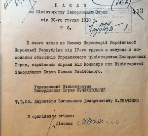 Наказ по Міністерству закордонних справ Української Народної Республіки про призначення Володимира Чехівського на посаду Управляючого Міністерством закордонних справ