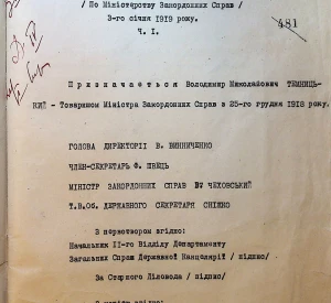 Наказ Директорії Української Народної Республіки про призначення Володимира Темницького Товаришем Міністра закордонних справ
