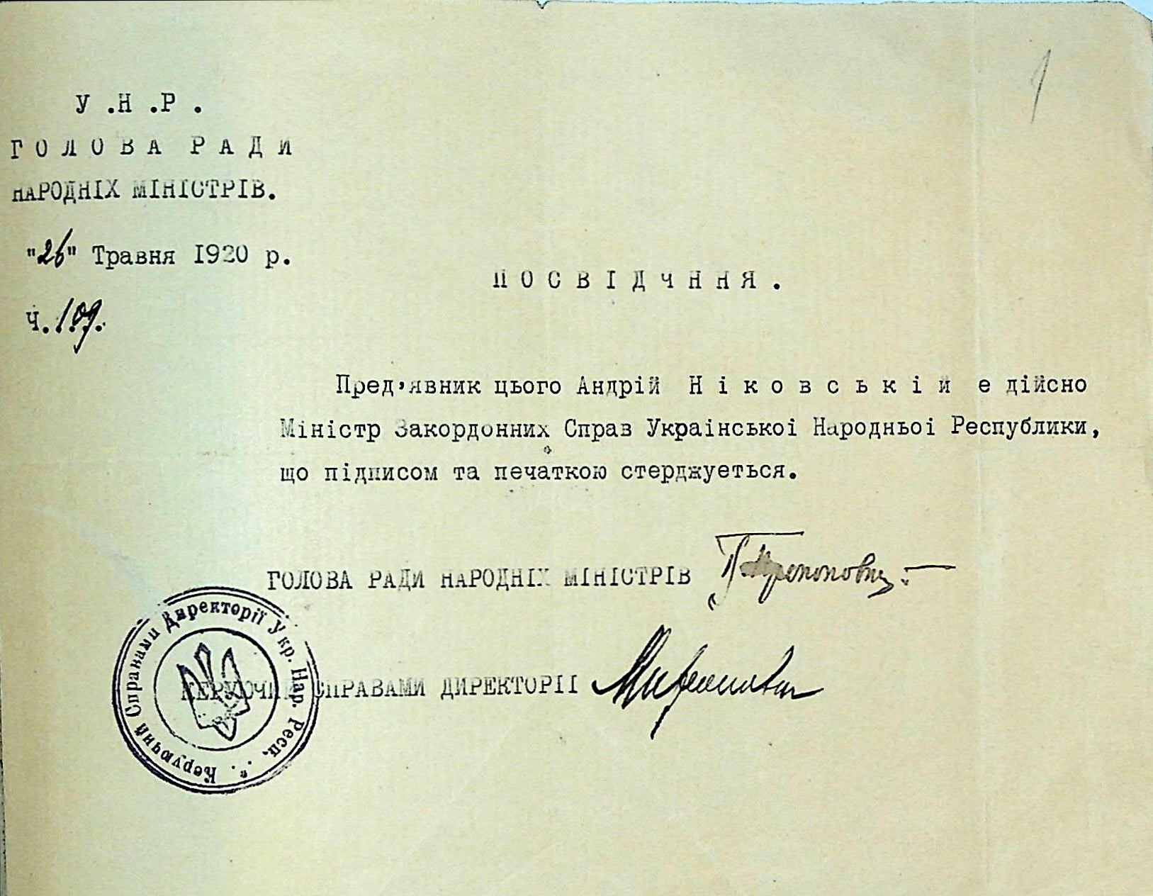 Certificate of the Minister of Foreign Affairs of the Ukrainian National Republic Andrii Nikovskyi