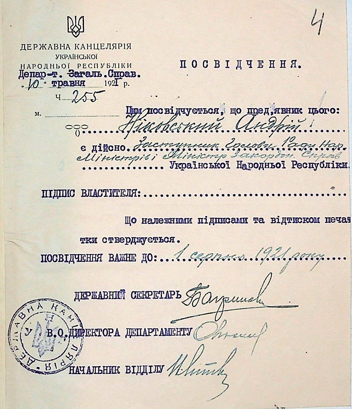 Посвідчення Заступника Голови Ради Народних Міністрів і Міністра закордонних справ Української Народної Республіки Андрія Ніковського