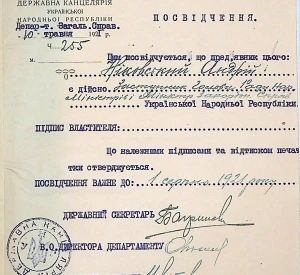 Посвідчення Заступника Голови Ради Народних Міністрів і Міністра закордонних справ Української Народної Республіки Андрія Ніковського