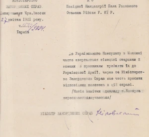 Листи Міністерства закордонних справ УНР до Похідної канцелярії Головного Отамана військ УНР та Міністра військових справ УНР про звернення німецьких військових до Консульства УНР у Мюнхені з проханням прийняти їх до Української армії