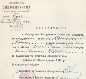 Посвідчення члена Ради Міністерства закордонних справ Української Держави Івана Красковського