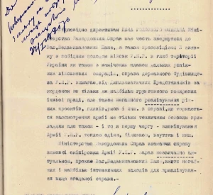 Лист Міністра закордонних справ УНР Андрія Ніковського до генерала Армії УНР Олександра Осецького з проханням вжити заходів для забезпечення Армії УНР зимовою екіпіровкою