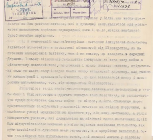 Лист Товариша Міністра закордонних справ Василя Кочубея, написаний за дорученням Посла Української Держави у Відні (Австро-Угорщина) В'ячеслава Липинського до Міністра закордонних справ Української Держави Дмитра Дорошенка, з метою вирішення нагальних питань у роботі посольства