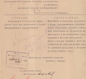 Journal of the meeting of the Financial Commission under the State Treasury Department regarding the draft law of the Ministry of Foreign Affairs on the establishment of a diplomatic mission of the Ukrainian State in Poland