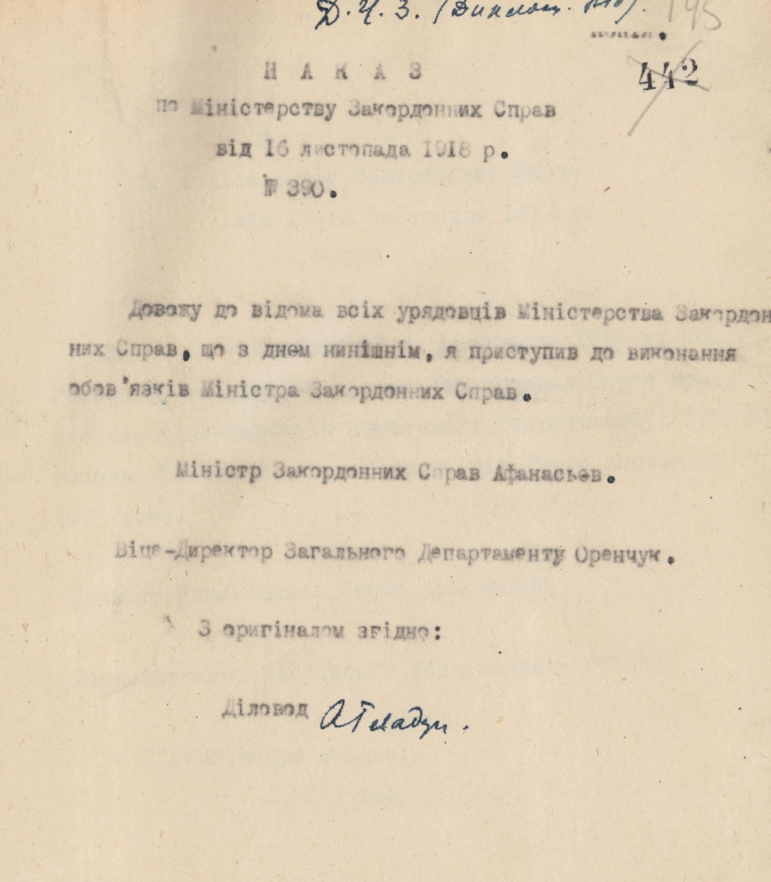 Наказ по Міністерству закордонних справ Української Держави про вступ Георгія Афанасьєва на посаду Міністра закордонних справ