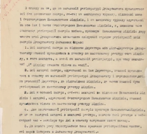 Order on the General Department of the Ministry of Foreign Affairs of the Ukrainian State on the organization of record-keeping